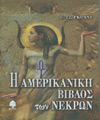 American Book of the Dead -- Greek Edition, E.J. Gold